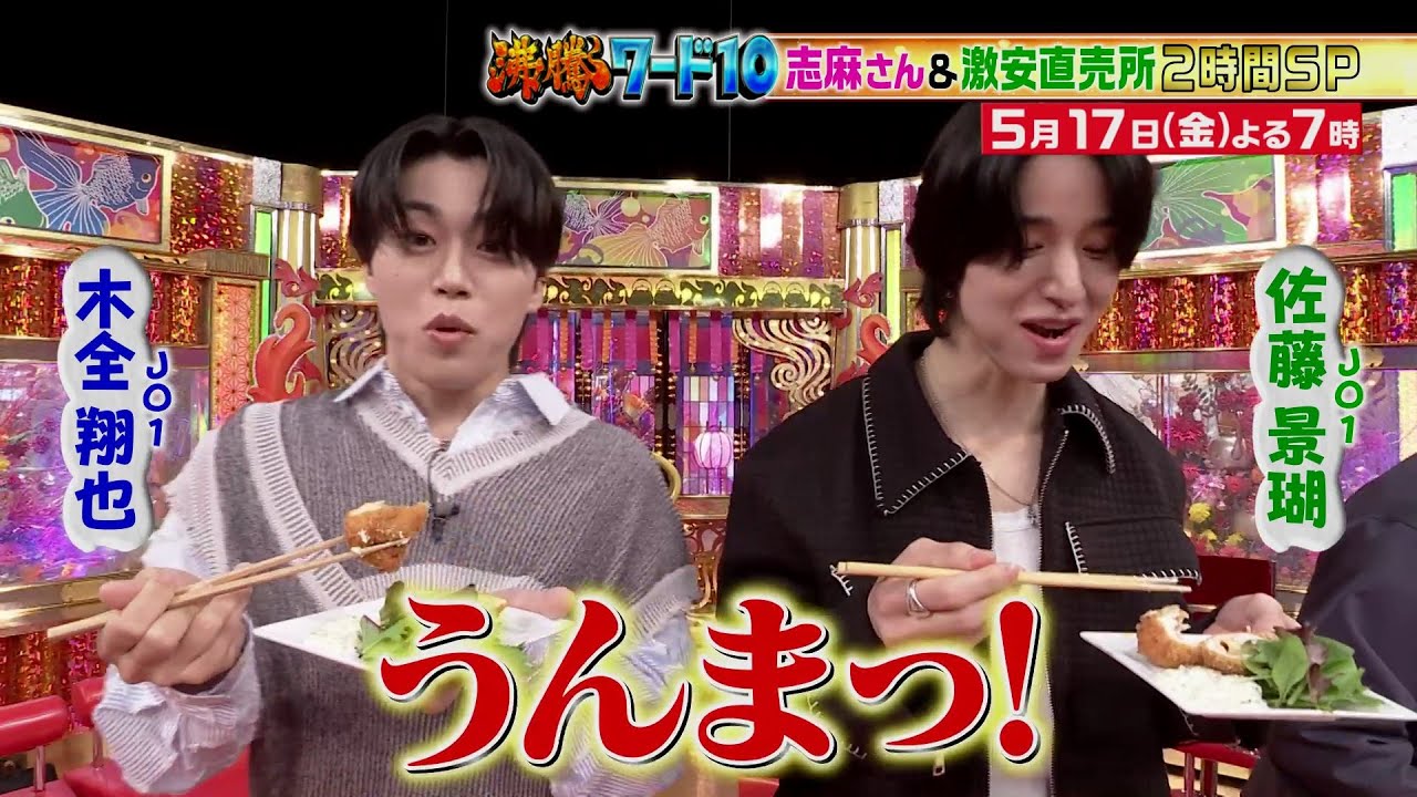 【公式】「沸騰ワード10」5月17日（金）よる7時～伝説の家政婦志麻さん＆激安食材ツアー2時間SP