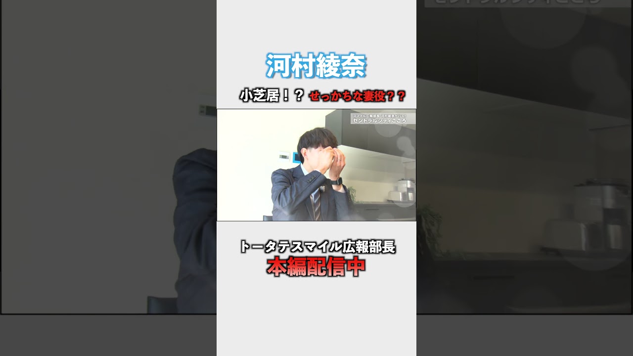 「スマイル広報部長 河村綾奈が行く！セントラルシティこころ」篇切り抜き動画 #注文住宅 #分譲住宅 #セントラルシティこころ #佐伯区石内北 #河村綾奈 #トータテ #shorts