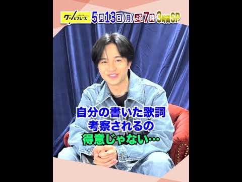 #中島健人 心に刺さった曲とは!?『#グッとフレーズ』