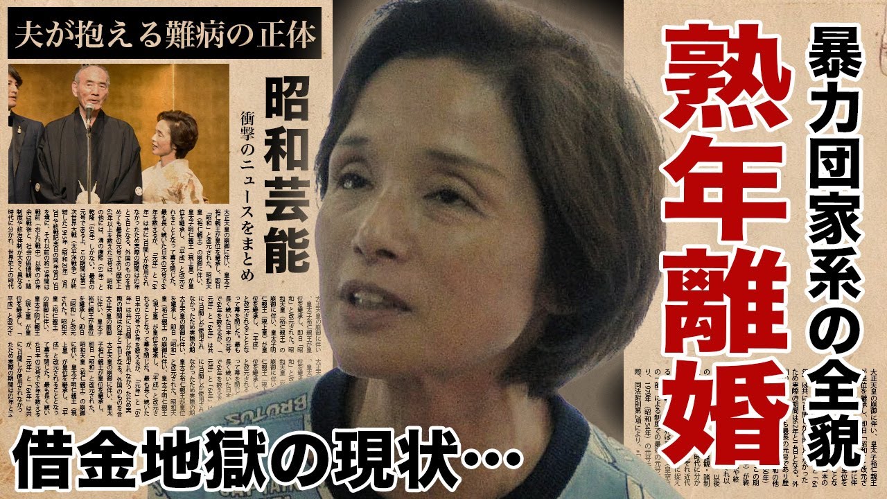 高田みづえが”熟年離婚”した真相…暴力団家系の全貌に空いた口が塞がらない…夫・若嶋津の難病の正体や介護生活の実態…娘ともども現在の様子に驚きを隠せない…