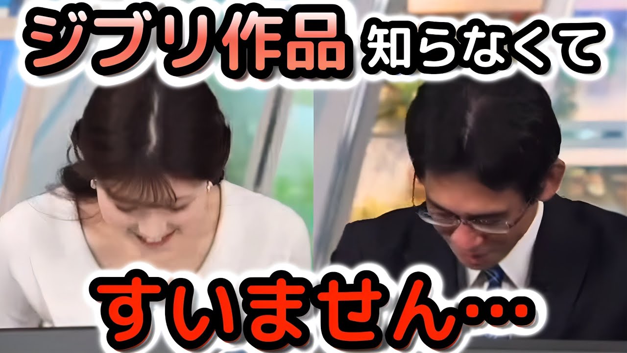 【小林李衣奈×山口剛央】国民的なジブリ作品をほぼ知らず、なぜか謝罪！アニメに疎い"お天気お姉さん"と予報士さん【ウェザーニュース切り抜き】