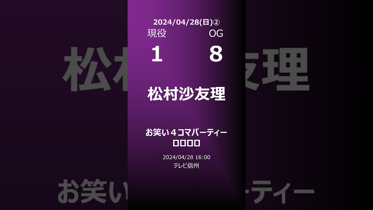 【明日の乃木坂②】地方局他 2024/04/28 #shorts #乃木坂46 【番組出演】