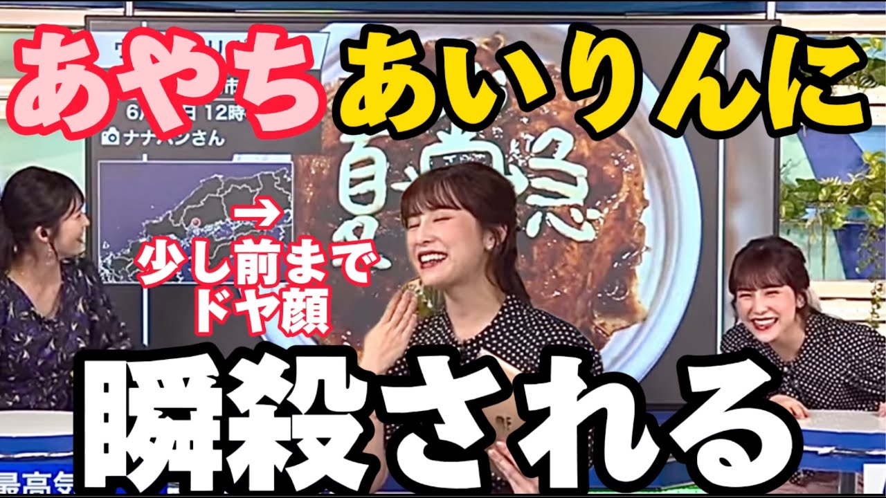 あいりんにマウント取ろうとして返り討ちにあうあやち【ウェザーニュースLIVE切り抜き/松雪彩花🎀/山岸愛梨🍙】2023年6月21日