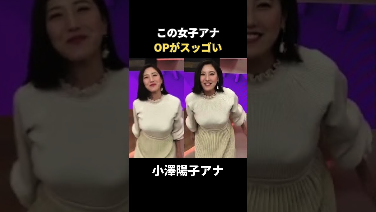 小澤陽子さんすっごい