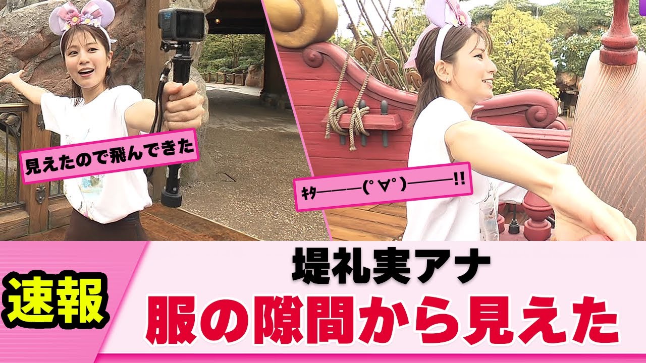 【ご褒美】堤礼実アナ 価値あるものを見せてくれた【女子アナ】【ネットの反応】