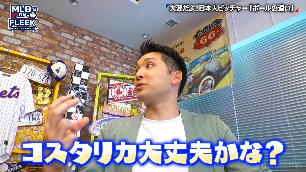 【MLB都市伝説】日米のボールの違いは情勢が関係している！？【MLB’s on FLEEK #4】｜#GWもアベマでMLB #MLB厳選試合を毎週無料生中継