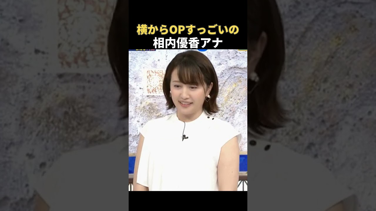 ウンウンうなづく相内優香アナ