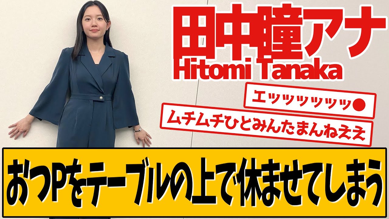 田中瞳アナ ハワイロケでノッてしまいました