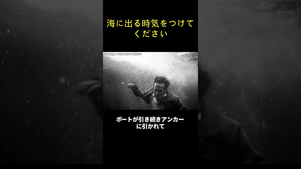 海に出る時気をつけてください