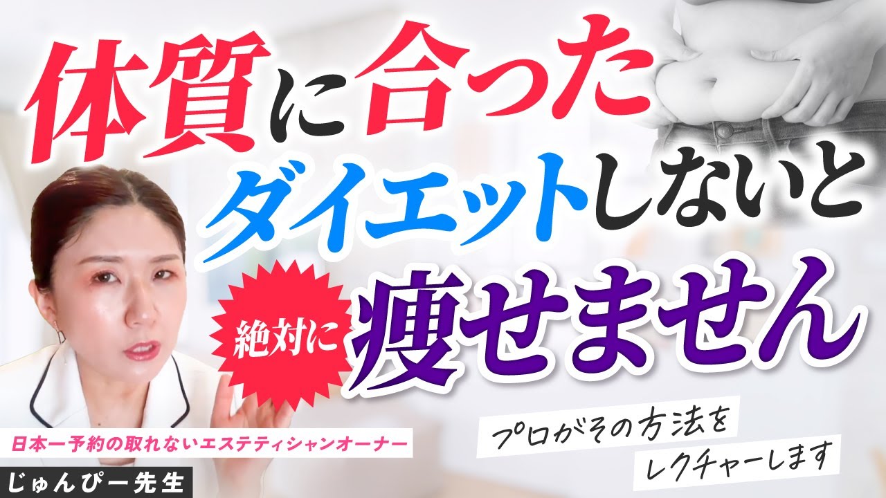 【有料級】体質に合ったダイエットをしないと絶対に痩せません