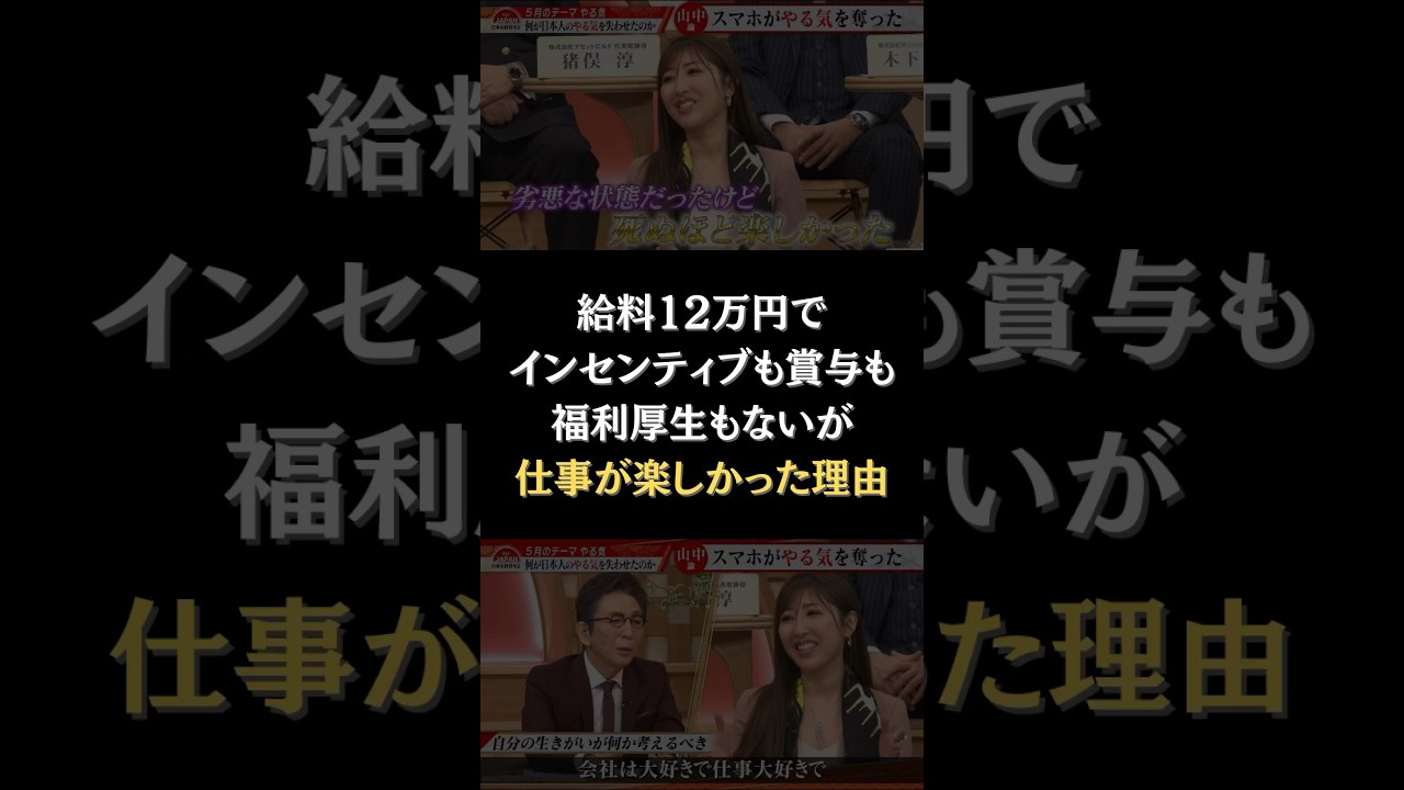 【給料めちゃくちゃ低かったが仕事が楽しかった理由】#forjapan #shorts #abema