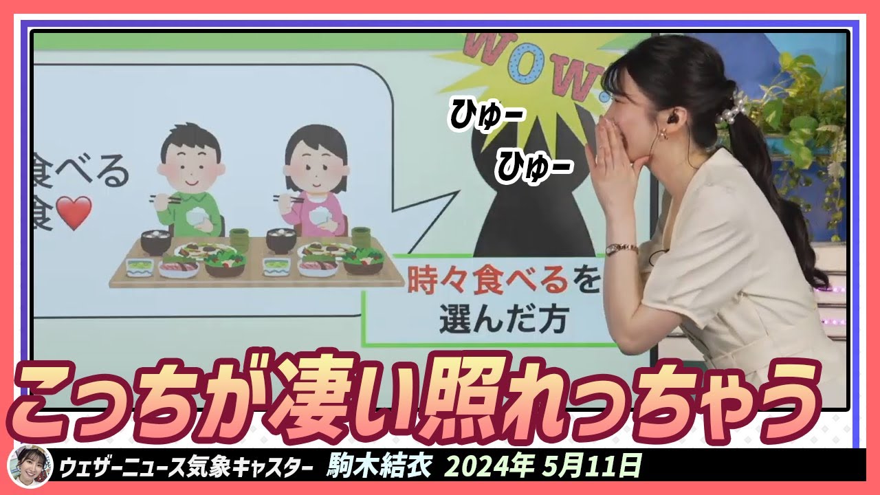 【駒木結衣】 ひゅーひゅー。こっちが照れっちゃいません？