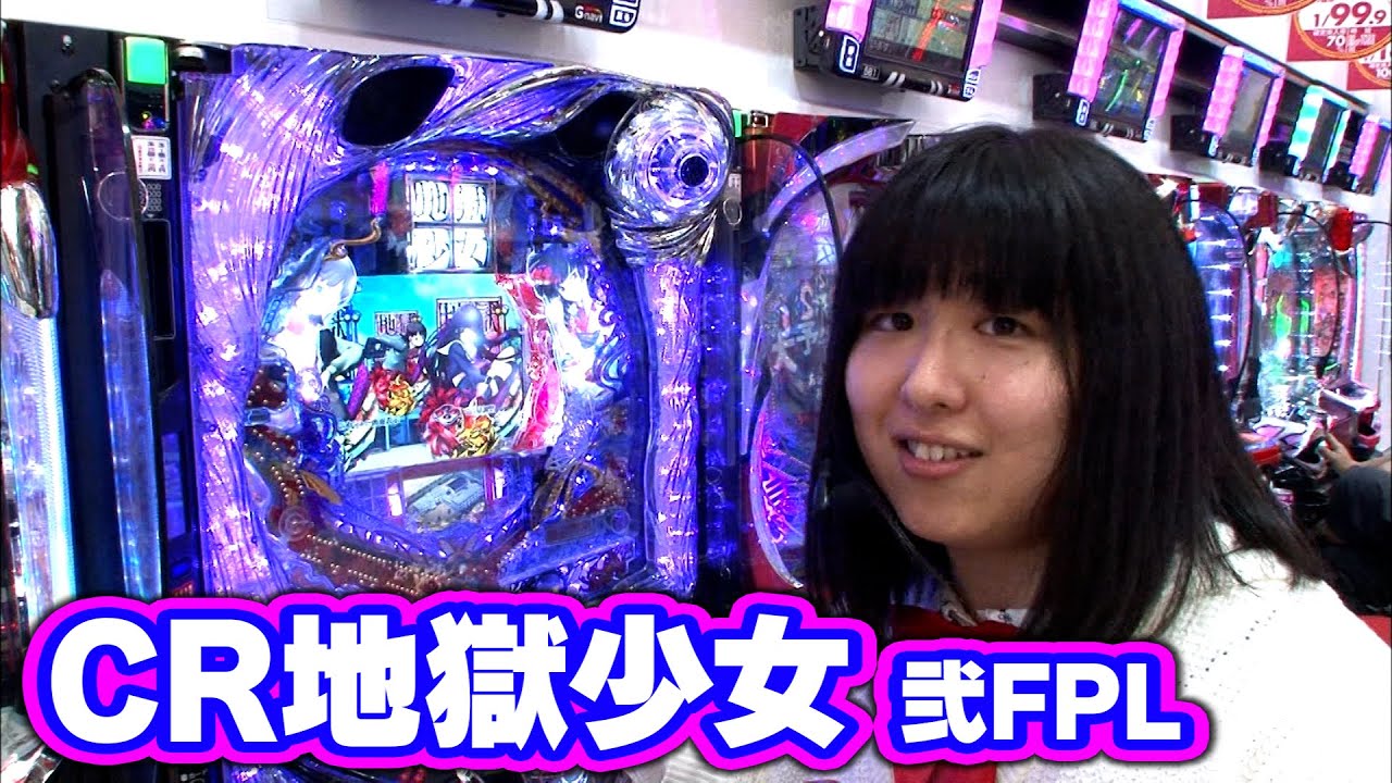 青山りょうの優しく拭いて 8話【CR地獄少女 弐FPL】【CRぱちんこAKB48 バラの儀式 Sweet まゆゆVersion】【CR絶狼】#パチンコ #パチスロ