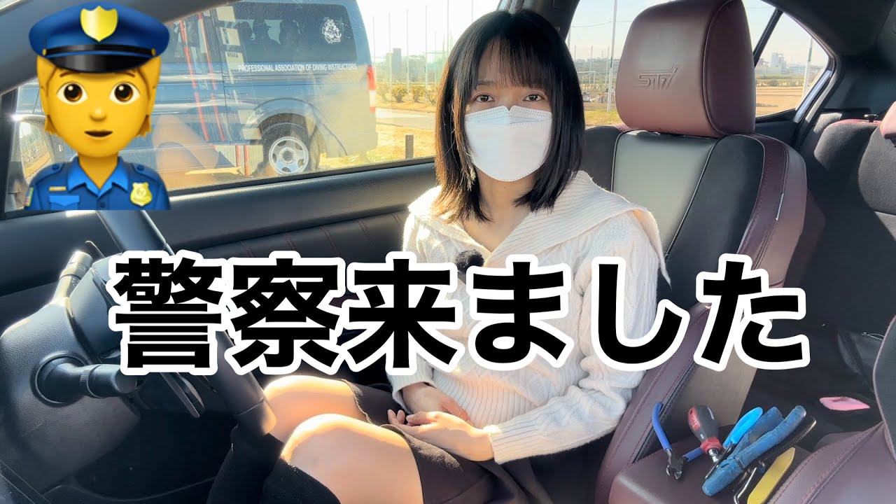 突然駐車場に警察が来て全て調べられました トランク床下まで徹底的に調べられた WRX S4 STIスポーツ 車好き女子
