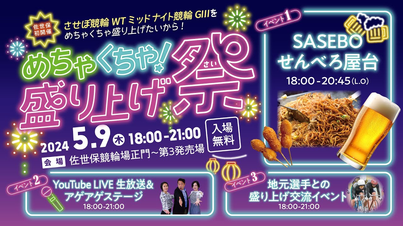 ミッドナイト競輪ＧⅢを めちゃくちゃ！盛り上げ祭　＆　函館競輪予想生配信