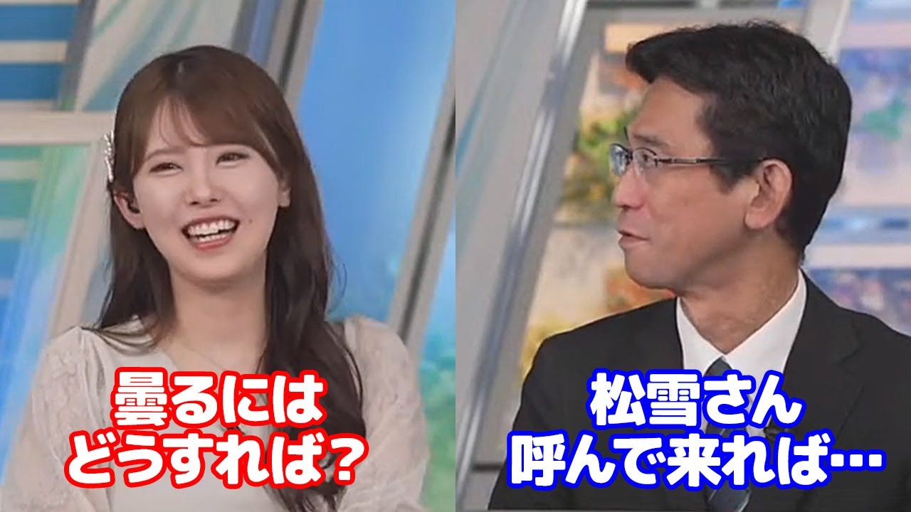 【小川千奈・山口剛央】曇るにはどうすればとアドバイスを求めるお天気キャスターに簡単な解決方法を伝授する予報士さん