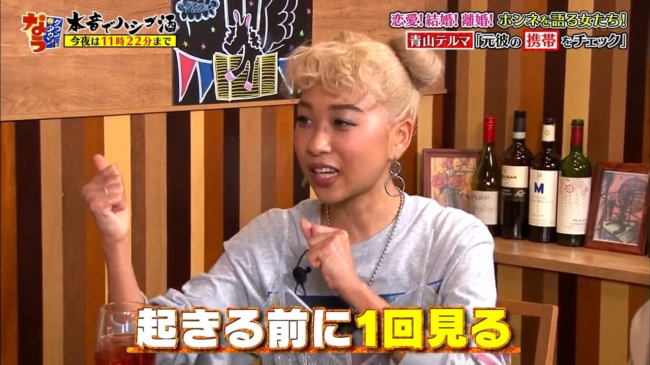『ダウンタウンなう 』恋愛!結婚! 離婚!ホンネを語る女たち! 青山テルマ 「元彼の携帯をチェック」