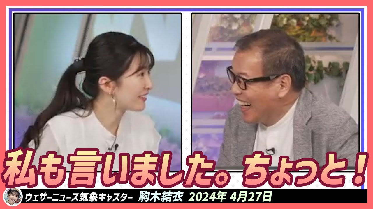 【駒木結衣】 森田さん、私もスコールって言いました。ちょっと！おこゆい🤭