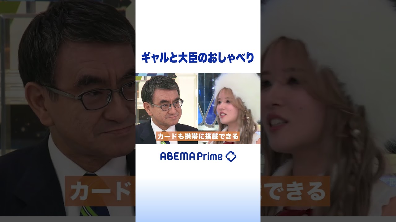 ギャルと大臣のおしゃべり #アベプラ #shorts