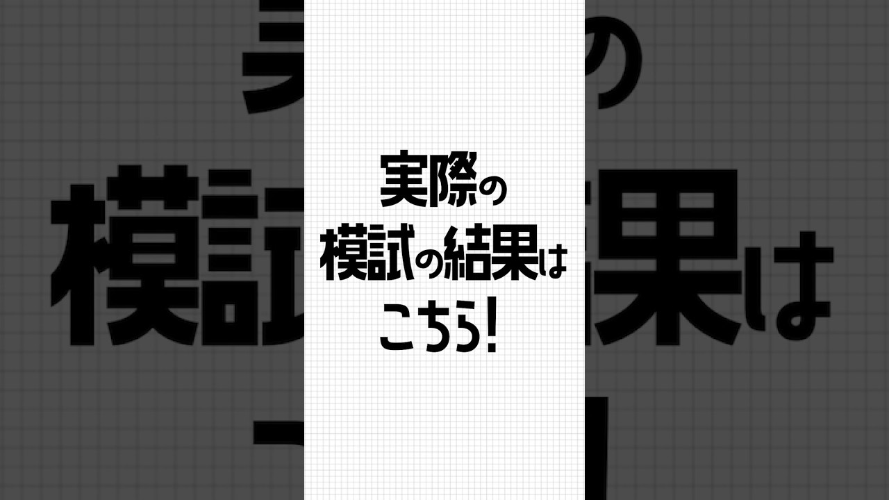 【独学・東大現役合格】英語の勉強法　#受験英語　#定期試験対策 #東大受験　#英語　#勉強法 #磯貝初奈