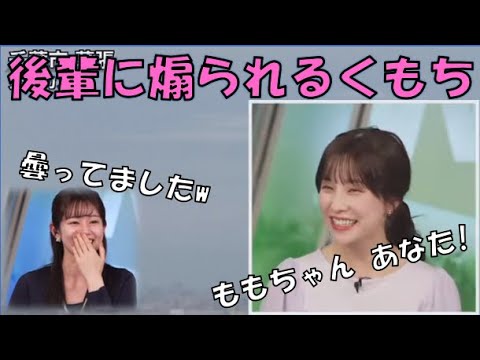 【松雪彩花】🎀っ「後輩に煽られるくもち(ニコ生コメ有り)」