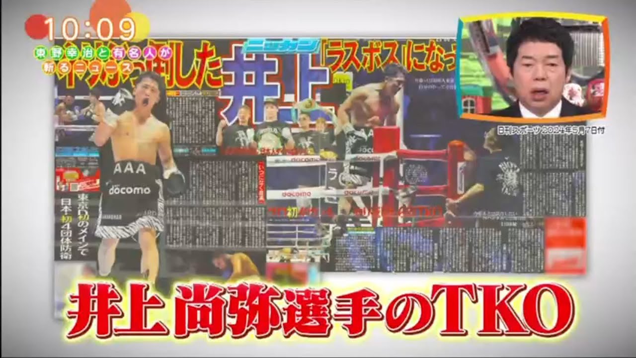 ワイドナショー 2024年5月12日 FULL SHOW【井上尚弥歴史的ドーム決戦なぜ会場に？ロバート山本＆八重樫解説】