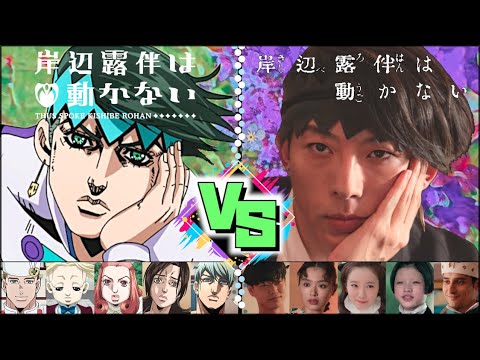 【アニメvs実写｜岸辺露伴は動かない】完全解釈された露伴先生!! 登場キャラのビジュアル比較とエピソードを紹介⇒