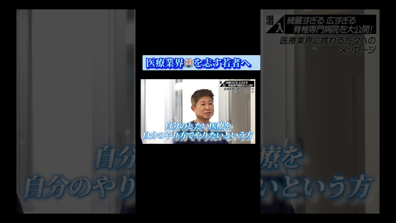 【医療業界🏥を志す若者へ】#forjapan  #shorts