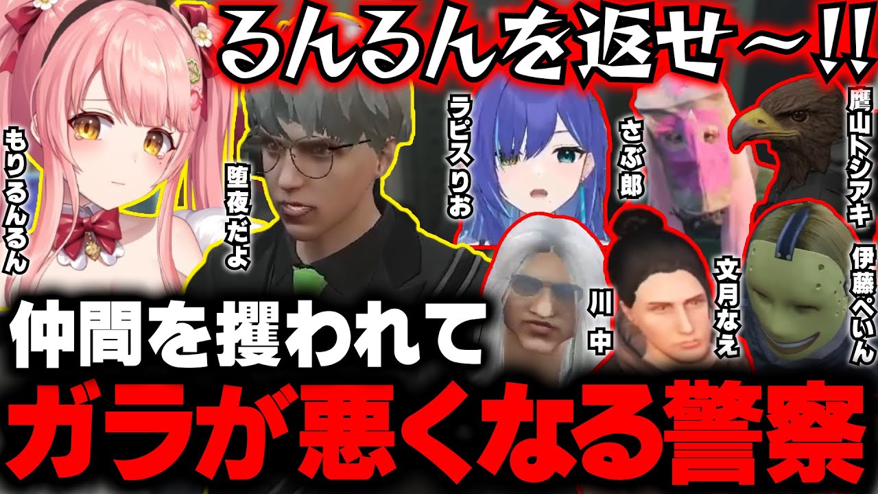 【ストグラ】るんるんが人質に取られ大激怒!! 警察とは思えぬ発言が飛び交う大混乱の現場w【ラピスりお/ストグラ切り抜き/碧輝りお】