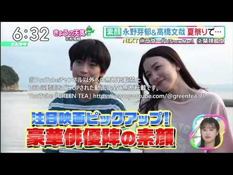 永野芽郁＆高橋文哉「夏祭り」2024年4月20日（時間限定公開）