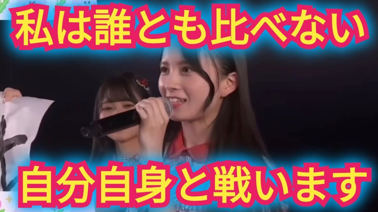 【水島美結】誰かと比べません!!