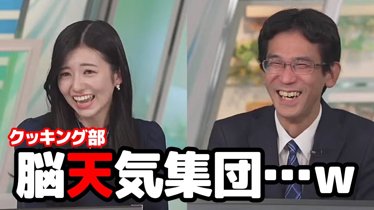 【大島璃音・山口剛央】クッキング部はリーダーを筆頭に割と呑気な連中の集まりだった事に気づいたお天気キャスター