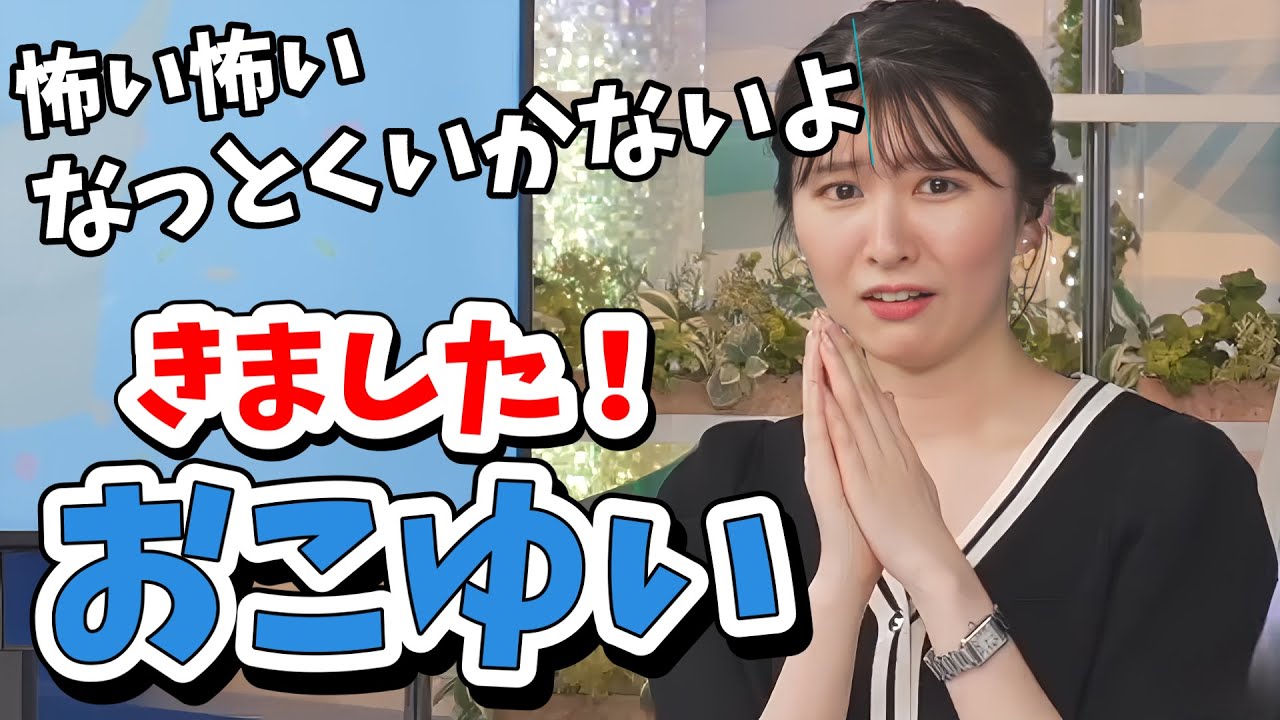 【駒木結衣】リポート009でスタッフさんも視聴者さんもみんな大好き「おこゆい」になる結衣ちゃん！【ウェザーニュース切り抜き】