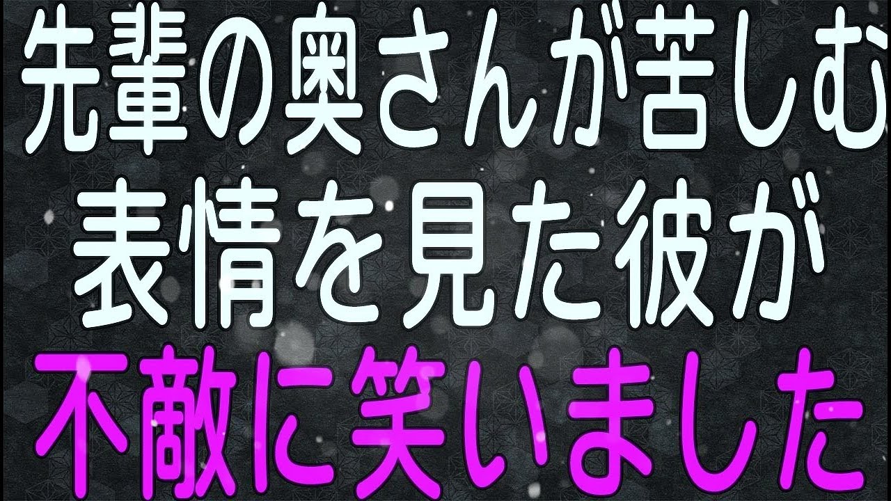 【スカッと】妊娠中の先輩の奥さんが入院したきに放った、私の彼の一言「先輩はとんでもない貧乏くじをひいたな」私「…どういうこと？」