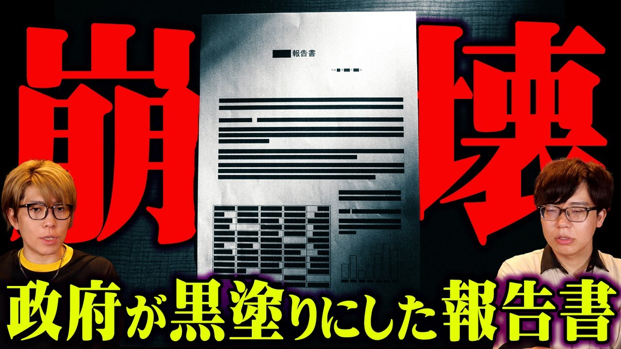 実在していました。世間を賑わしている広報活動の正体【 都市伝説 黒塗り 報告書 】