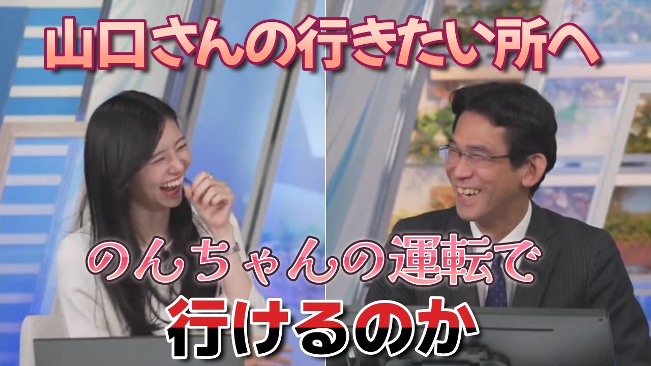 【大島璃音×山口剛央】山口さんの行きたいところとは？果たしてのんちゃんの運転で行けるのか？