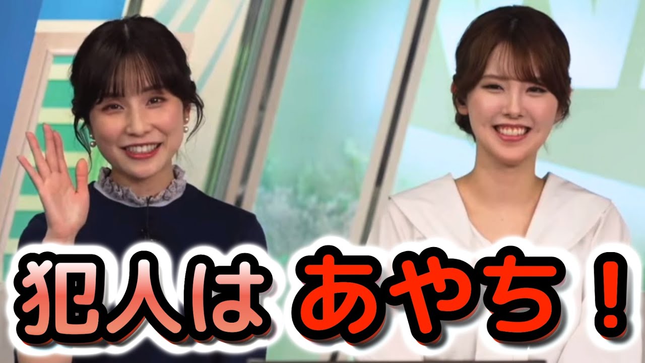【松雪彩花×小川千奈】＜犯人は"あやち"＞マイクトラブルで、クロストークがなくなりそうだったが、最後に犯人が判明！レアな画でのクロストークとなった"お天気お姉さんたち"　【ウェザーニュース切り抜き】