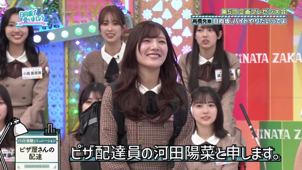河田陽菜がピザ配達をするとこんな感じ 日向坂で会いましょう