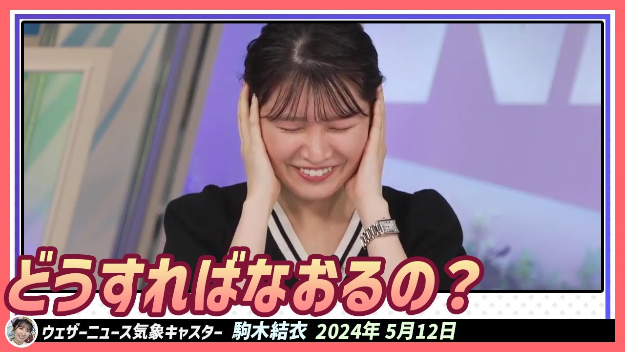 【駒木結衣】 こんにちは。あ！こんばんはだ！どうすればなおるの？