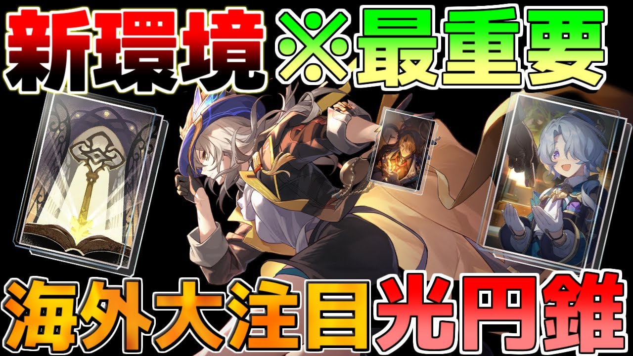 【崩壊スターレイル】2.2海外注目の「超撃破」!注目すべき光円錐！【攻略解説】#スターレイル/ホタル/ロビン/ブートヒル/調和主人公/ルアンメェイ