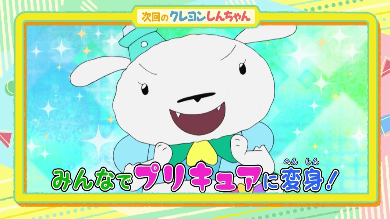 テレビアニメ【クレヨンしんちゃん】2024年5月18日（土）放送 予告動画