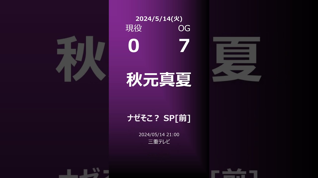 【明日の乃木坂】地方局他 2024/05/14 #shorts #乃木坂46 【番組出演】