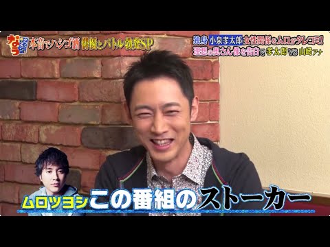 《ダウンタウンなう》2024 小泉孝太郎 女性関係を親友がタレコミ！理想の奥さん像を告白で孝太郎VS山﨑アナ Vol.1