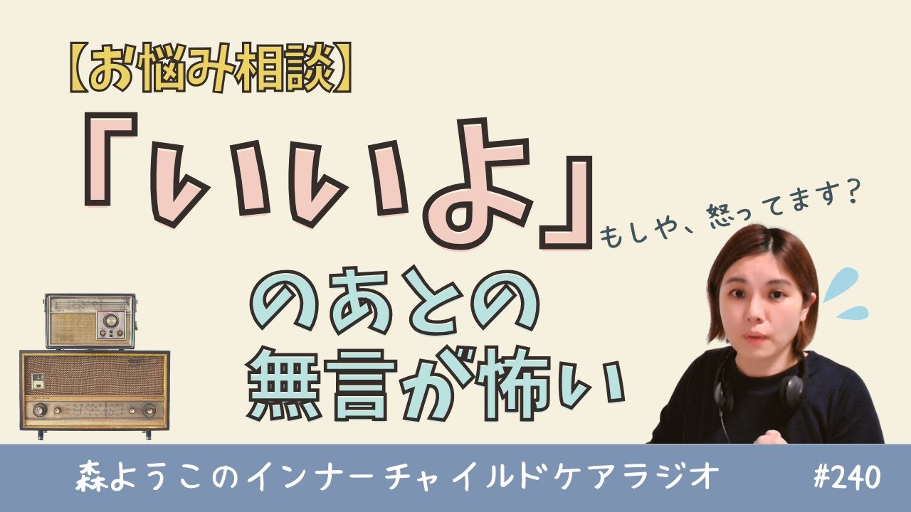 #240　相手の本心を深読みしすぎてしんどくなる