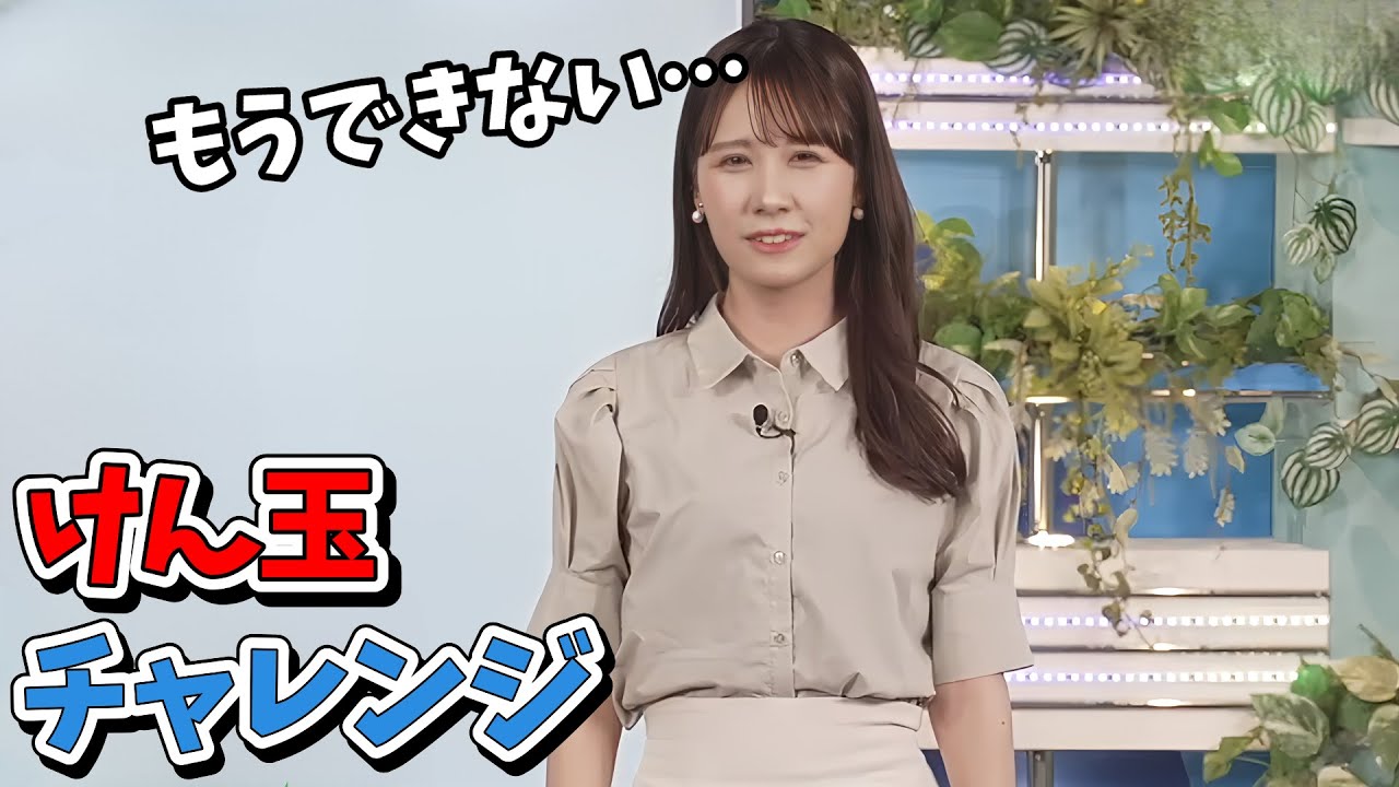 【戸北美月】みーちゃんがボロボロになるけん玉チャレンジ【ウェザーニュース切り抜き】