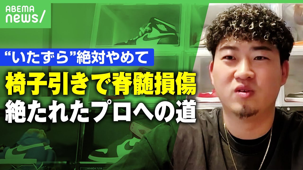 【椅子引き事故】同級生の“いたずら”で下半身まひに…絶たれたプロバスケ選手への道「生死さまよった時も」｜アベヒル