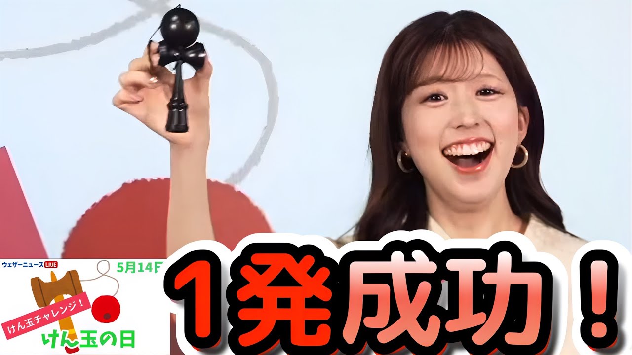 【小林李衣奈】＜けん玉チャレンジ！＞人生初めてのけん玉で、次々と成功させていく"お天気お姉さん"【ウェザーニュース切り抜き】
