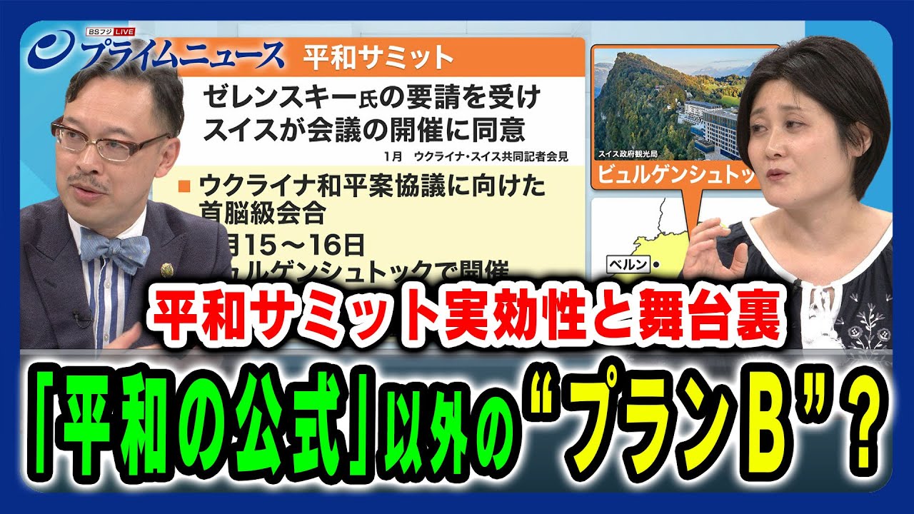 【平和の公式とは】“プランB”とウクライナ軍の今後 岡部芳彦×東野篤子 2024/5/14放送＜後編＞