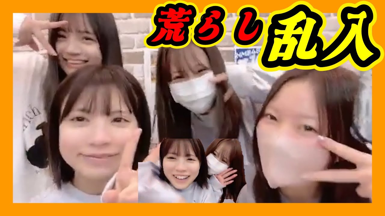 平和な配信に乱入者が来ました。仲良し７期生。 2024年01月31日 【隅野和奏/眞鍋杏樹】【SHOWROOM/NMB/切り抜き】