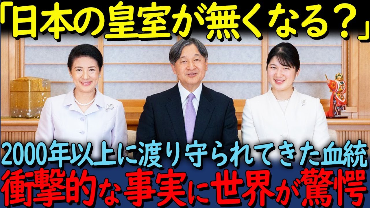 【海外の反応】「私の役目を説明いたします」愛子内親王が語った歴代皇室の精神と皇室の新たな展望に世界が驚愕【関連動画１本】